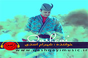 موسیقی / دانلود آهنگ قشقایی جدید شهرام اسدی بنام قشقایی