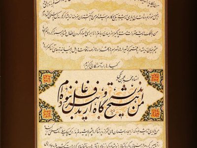 عکس/ خطاطی قسمتی از متن کتاب طلای شهامت توسط استاد  غلامرضا جهانشاهی