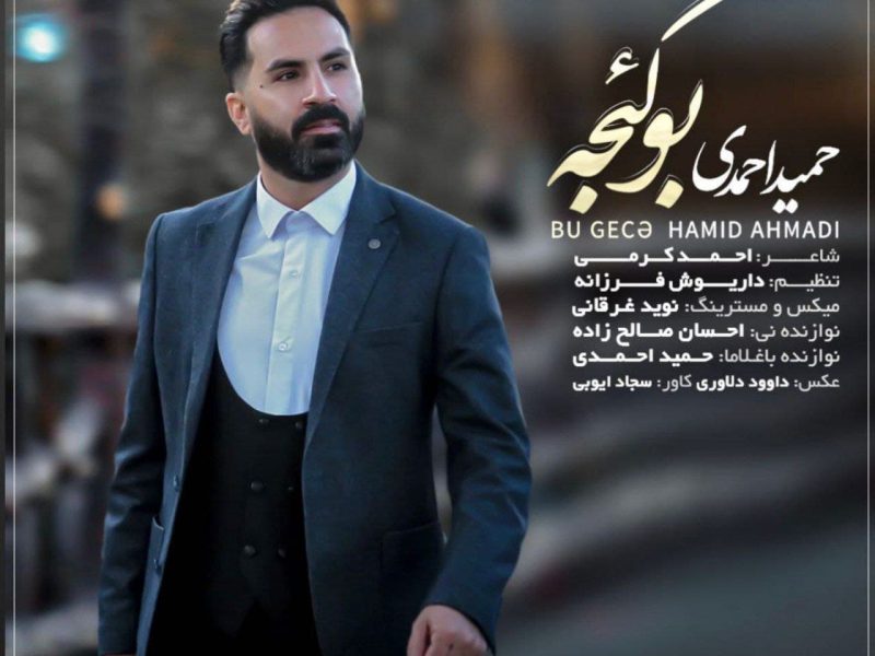 دانلود آهنگ جدید حمید احمدی بنام بوگئجه